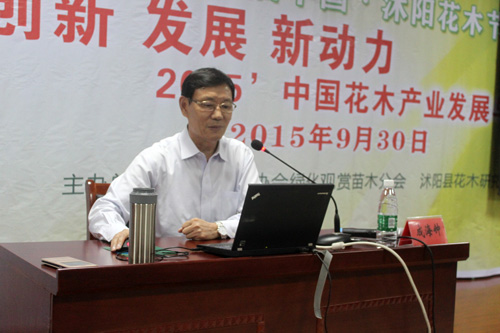 中国花木产业发展与趋势论坛