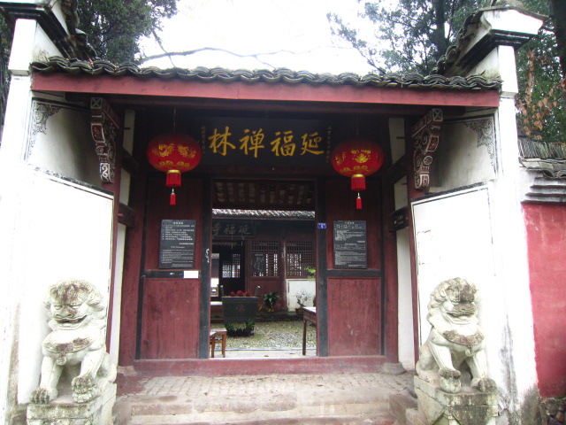 延福寺图片
