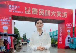 【视频】第十届沭阳花木节参展商入场（花木城会场）