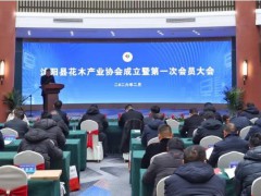 沭阳县花木产业协会正式成立！